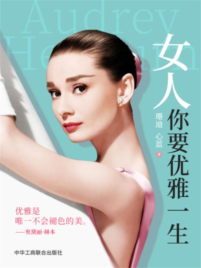女人，你要优雅一生
