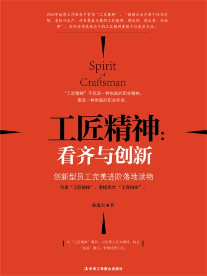 工匠精神：看齐与创新