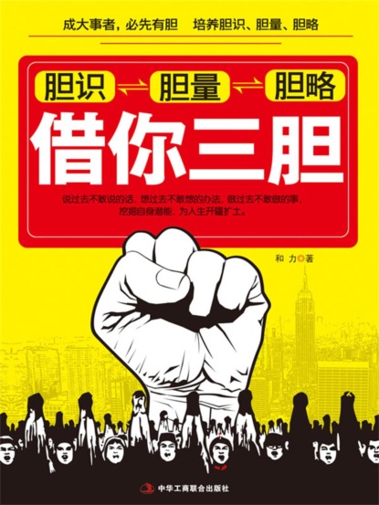 借你三胆
