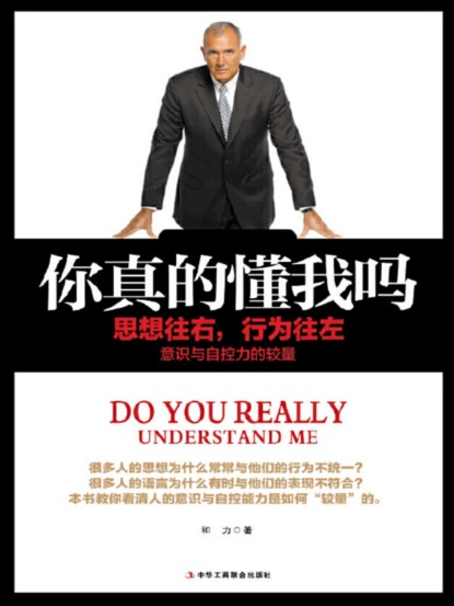 你真的懂我吗：思想往右，行为往左