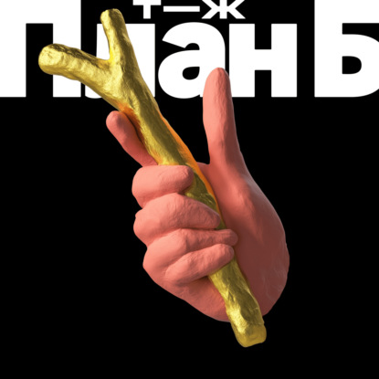 Чем больше зарабатываю, тем больше трачу! Что такое инфляция образа жизни