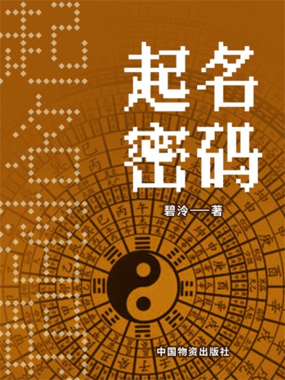 起名密码