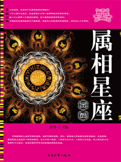 属相星座密码