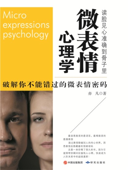 微表情心理学