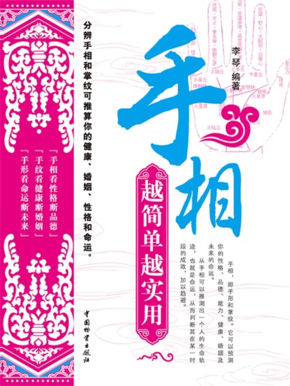手相越简单越实用