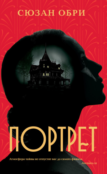 Портрет