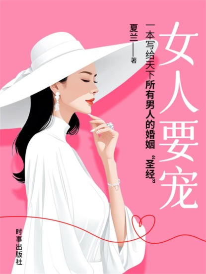女人要宠