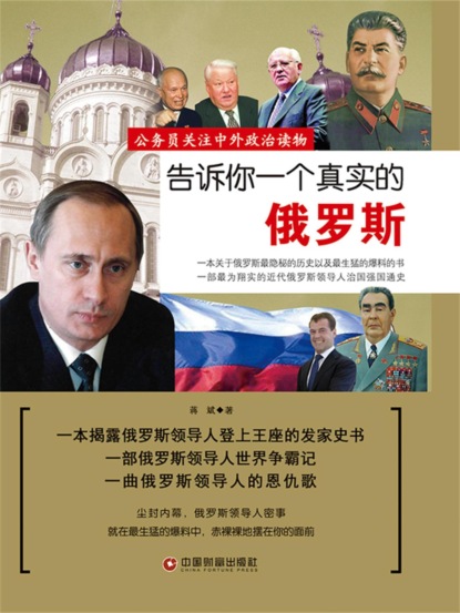 告诉你一个真实的俄罗斯