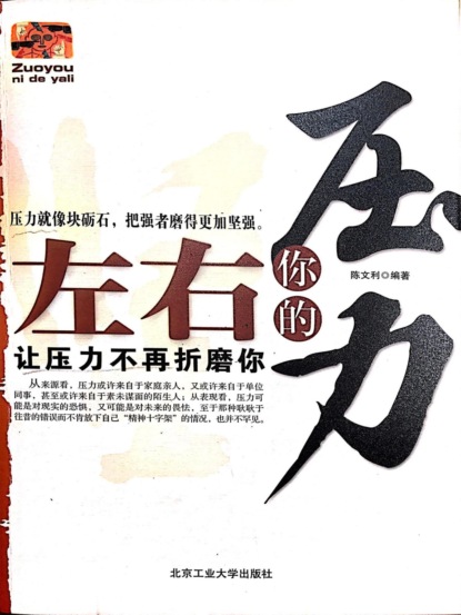 左右你的压力