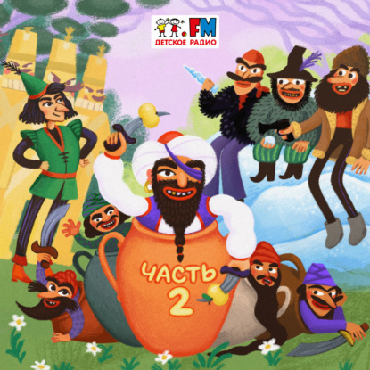 Золотая скорлупка. Серия 2