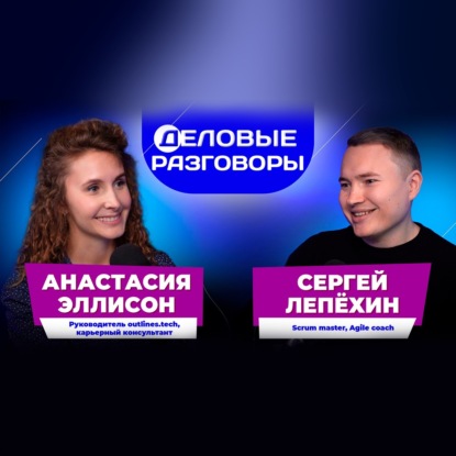 Интервью с HR IT - Анастасия Эллисон - Outlines Tech