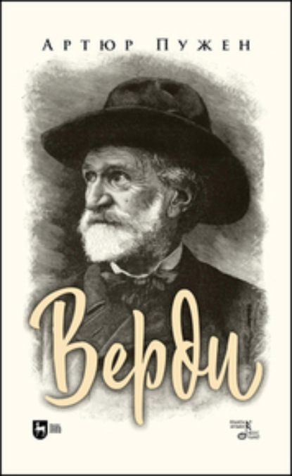 Верди