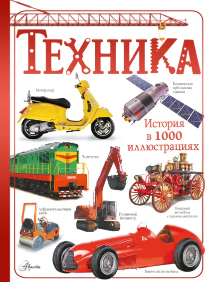 Обложка книги Техника, В. В. Ликсо