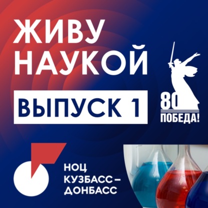 Гены подвига: как память о войне ведёт к научным открытиям