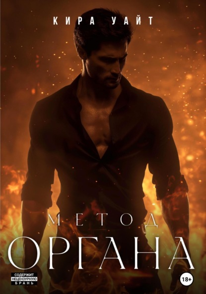 

Метод Органа