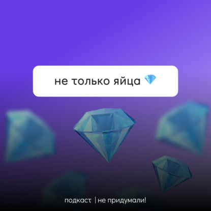 #ВсеГраниРоскоши // Не только яйца