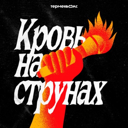 1. История одной кассеты