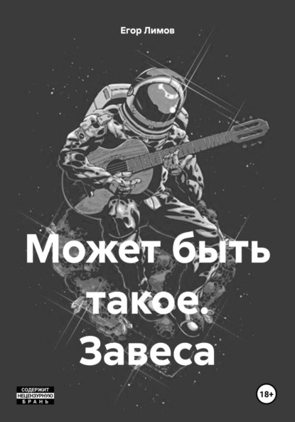 

Может быть такое. Завеса