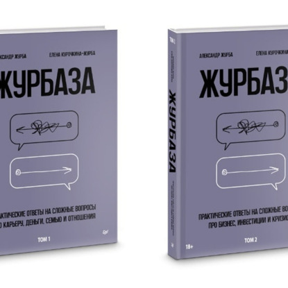 Две книги Журбаза уже в типографии и заранее доступны в предзаказе на Ozon