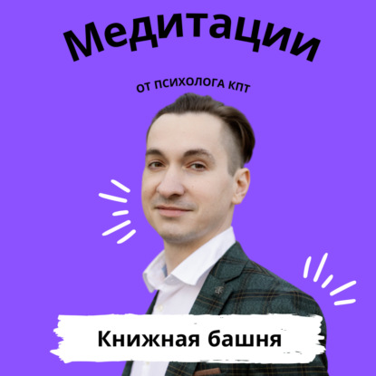 Книжная Башня