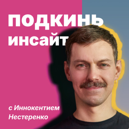 «Актер, поэт, маркетолог или бизнесмен?»