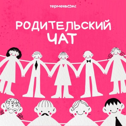 Я в дзене: чему нас учат дети
