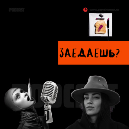 ОНЕМЕНИЕ : что ты заедаешь?