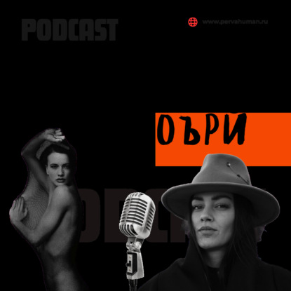 ЛЮБОЙ НЕ МОЖЕТ СТАТЬ ЛЮБЫМ | PERVAHUMAN