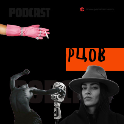 ВРЕМЯ ТВОРЦОВ | OLGA PERVAHUMAN