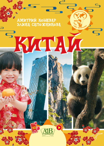 Китай