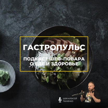 ГастроПульс