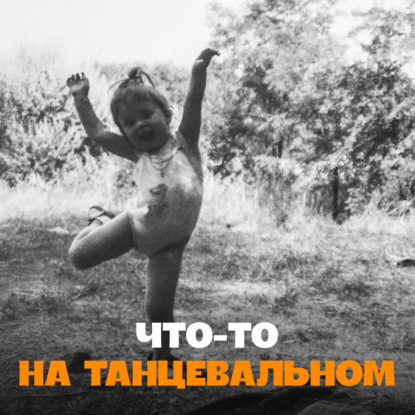 Делай по любви | танцовщица и хореограф Наташа MAFIA