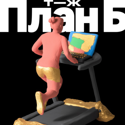 Приседать можно хоть в трусах! Почему не надо быть богатым, чтобы быть здоровым