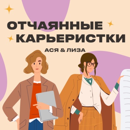 О боже, мне звонит рекрутер!