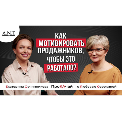 Как мотивировать продажников, чтобы это работало?