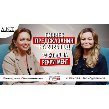Бизнес-предсказания на 2025 год - расклад на рекрутмент.