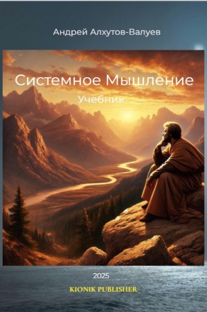 

Синтетическое Мышление