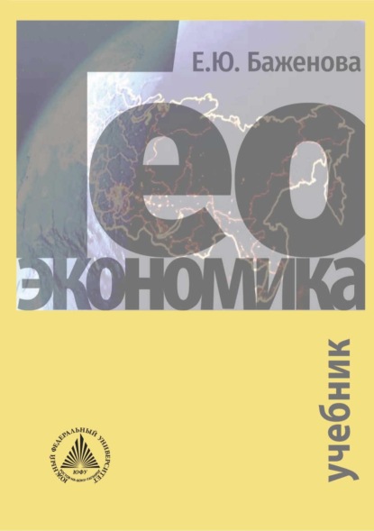 Геоэкономика