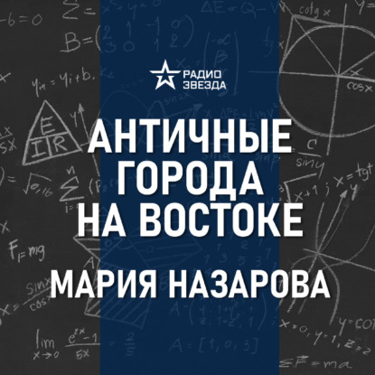 Зачем Калигула украл доспехи у мумии Александра Македонского? Лекция историка Марии Назаровой