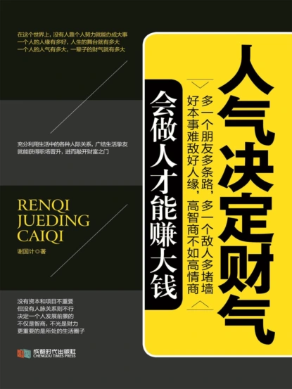 人气决定财气