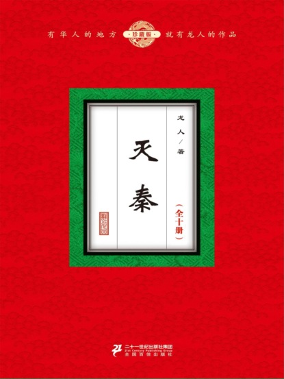 灭秦（全十册）