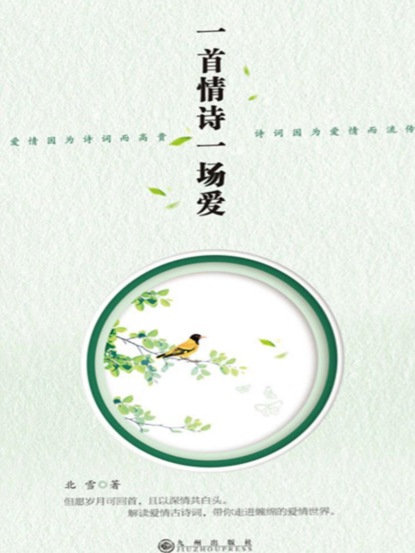 一首情诗一场爱