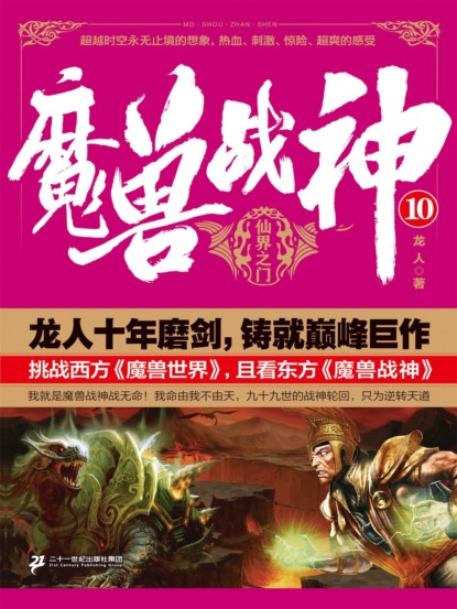 魔兽战神10:神界之门