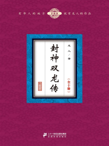 封神双龙传（全十册）