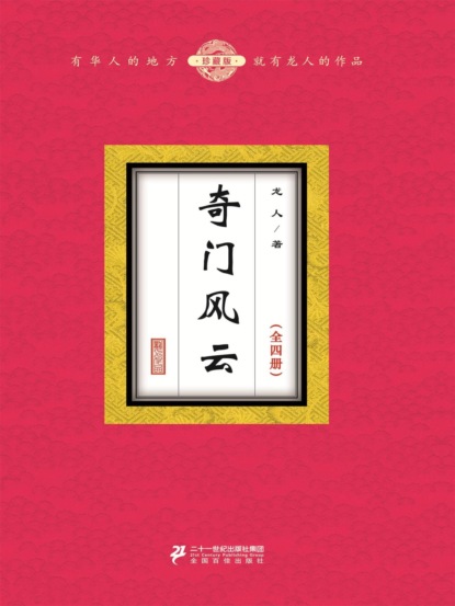 奇门风云（全四册）