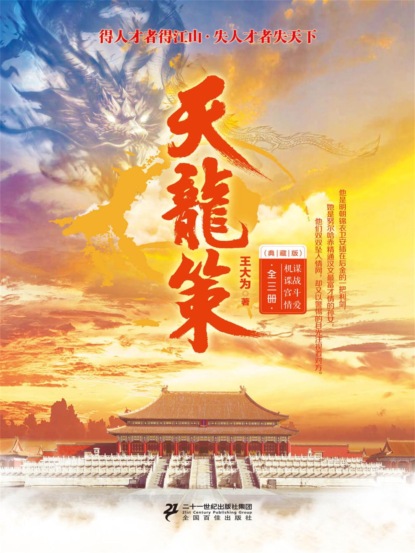 天龙策（全三册）