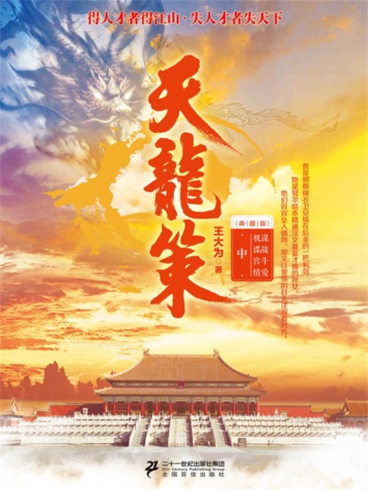 天龙策（中）