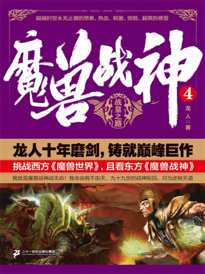 魔兽战神4:战皇之路