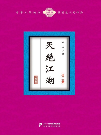 灭绝江湖（全二册）