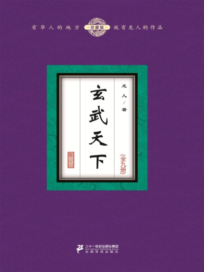 玄武天下（全九册）